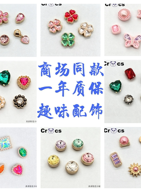 2026新款适配Crocs洞洞鞋鞋花金属水钻珍珠花朵系列DIY智必星配饰