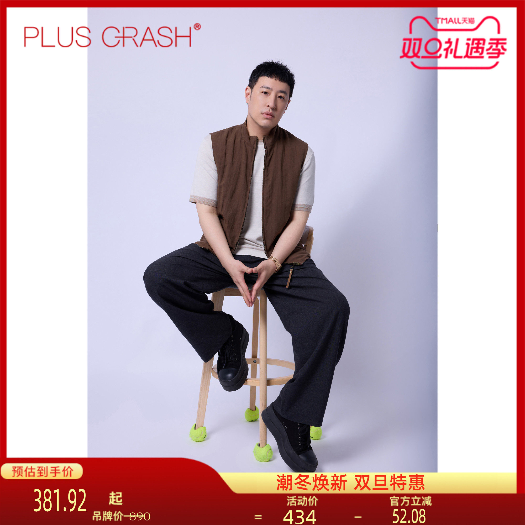【潘玮柏同款】PLUS CRASH慵懒老钱风无袖马甲双面穿老钱风男装
