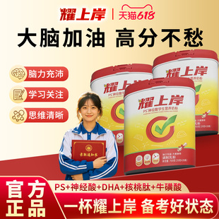 耀上岸神经酸学生奶粉成长增强独立包装