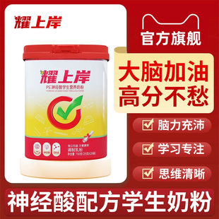 耀上岸神经酸奶粉助力儿童成长700g