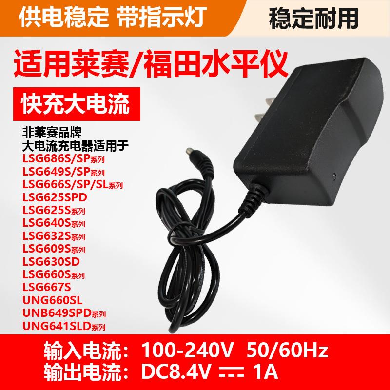 适用莱赛水平仪原装锂电池LSG686/686S/686SPD/649SP/609S充电器