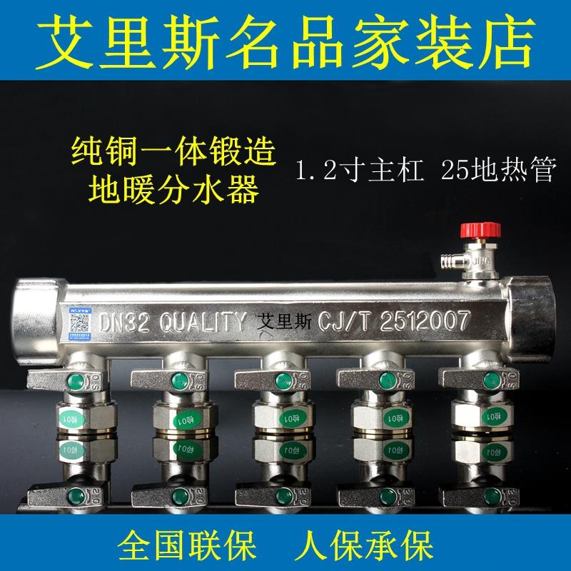 1.2寸地暖分水器1寸2地热分水器25地暖管6分地热管集水器全铜锻压