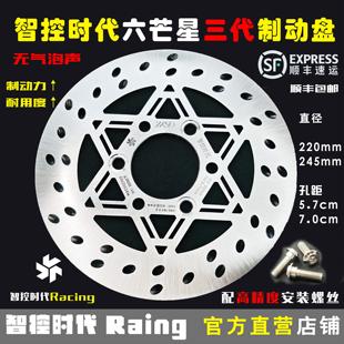 智控时代六芒星三代斜孔220 刹车制动盘 245mm静音高性能固定改装
