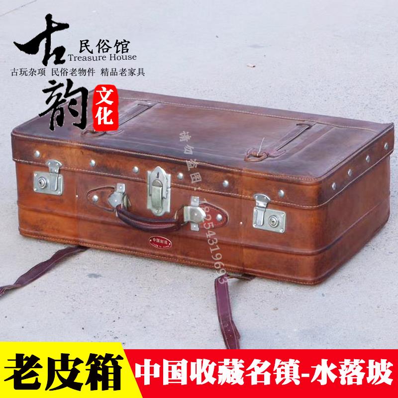 老上海旧皮箱老皮箱复古摄影道具箱子民国怀旧老物件老式手提箱