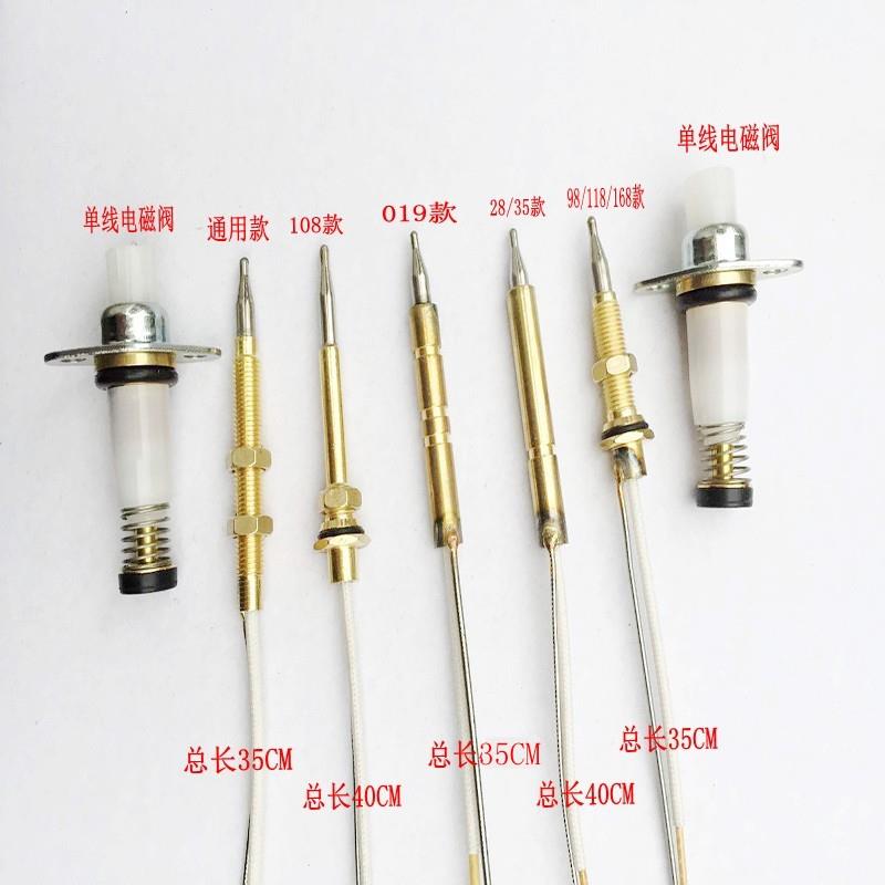 适合帅康燃气灶具配件热电偶 98电磁阀 108安全熄火保护感应铜针