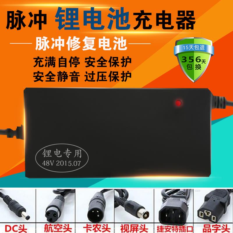 锂电池电动车充电器 24V36V48V60V3A72V5a10Ah42V2A 54.6V2A新款