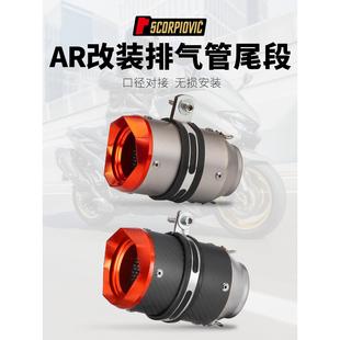 适用机车R3 MT07 赛600 忍者400改装A15A16 AR橘盖尾段 通用排气