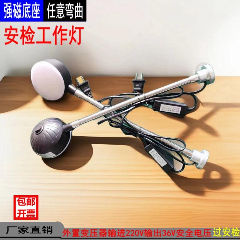 强磁铁LED低压安全机床灯工作台灯自带变压器输进220V输出36V安检