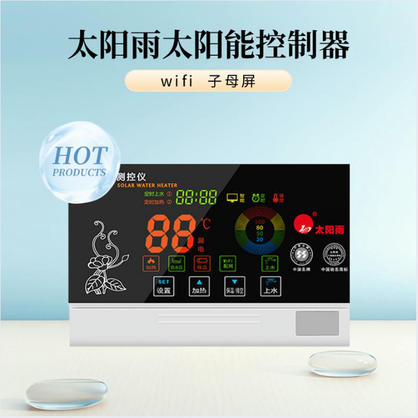 太阳能热水器智能控制仪啊哦无线显示面板测控仪表自动上水控制器