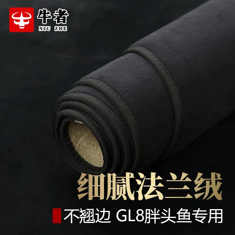 11至18款GL8胖头鱼法兰绒仪表台避光垫改装中控工作盘防晒遮阳垫