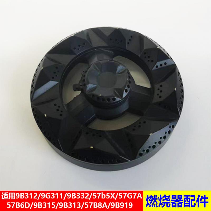 适用老板瓦斯炉9B312/57B5X/9B315/9B332燃烧器底座铜芯铜盖配件