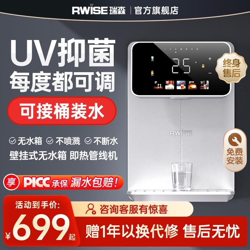 瑞森家用壁挂式管线机无水箱接桶装水自吸即热饮水2024新款BRG-02