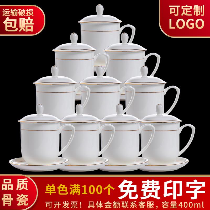 景德镇茶杯陶瓷带盖子骨瓷家用办公瓷杯定制logo会议室水杯子10祇