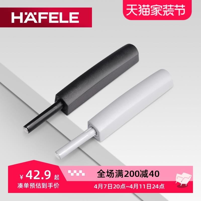 德国海福乐HAFELE进口柜门反弹器强磁吸按压式免拉手碰碰开自弹器