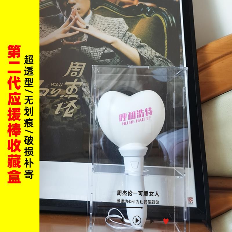 上海嘉年华杰伦演唱会应援棒第2 代展示盒荧光爱丽棒收纳盒防尘罩