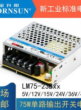 AC/DC开关电源LM75-23B05/12/15/24/36/48V金升阳高隔离变压器LRS