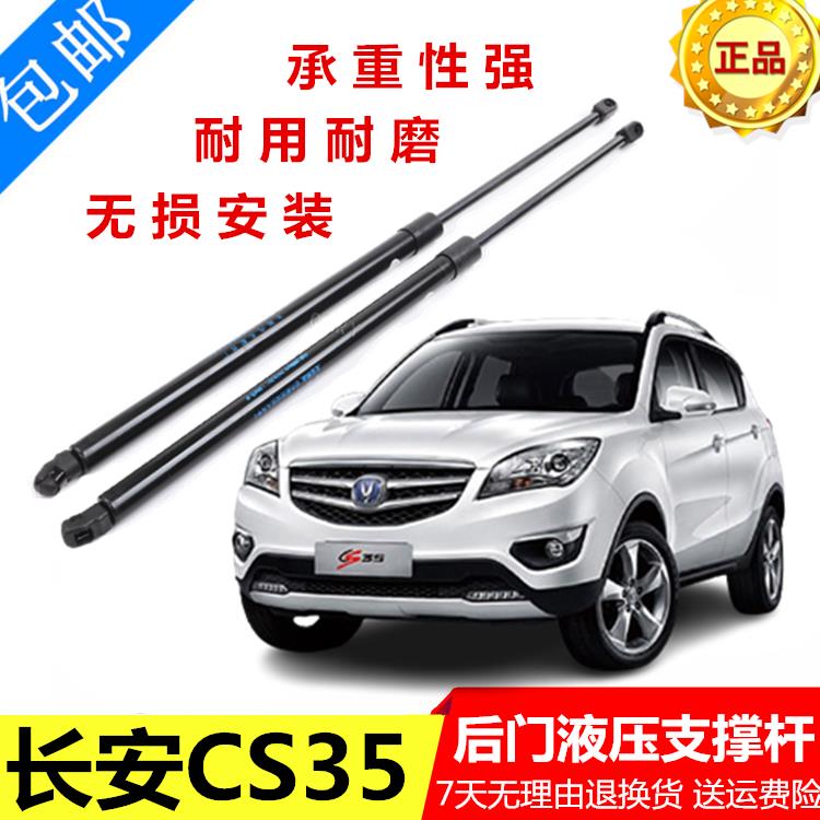 适配长安CS35后备箱液压杆 后尾箱气动顶杆 后尾门背门支撑杆配件