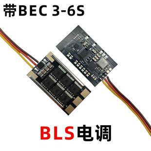 BLS无刷80A电调STOLL穿越无人机DIY固定翼航船车模用电机BLHeli-S