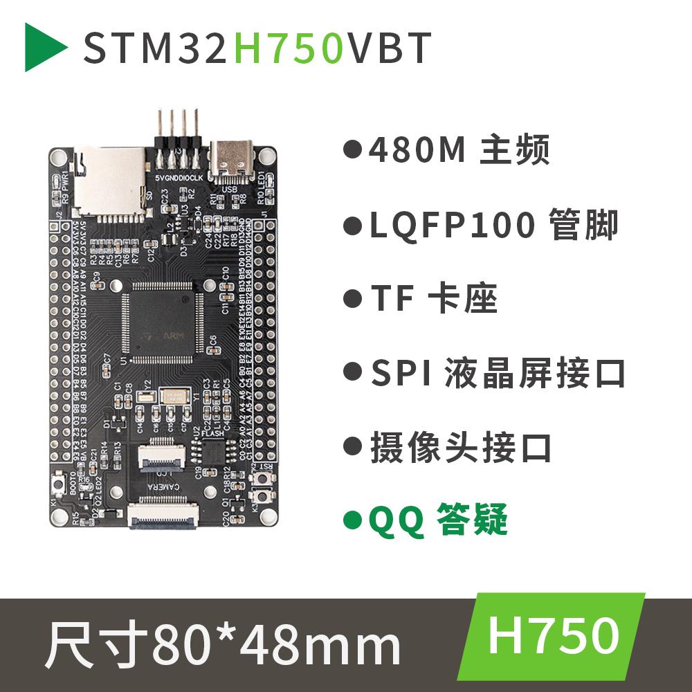 DRG 高博士 STM32H750VBT6小系统板 核心板 STM32开发板