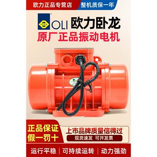 绍兴欧力卧龙振动电机MVE100 200 300/3防爆料仓仓壁振动筛震动器