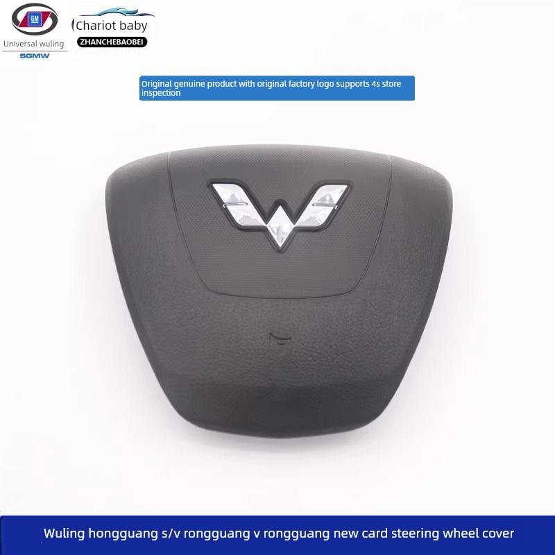 五菱宏光/S/V方向盘上盖荣光V荣光新卡喇叭盖方向盘按钮开关