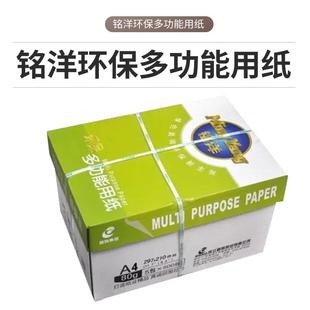铭洋复印纸a4纸打印白纸70g多功能A4纸办公用纸整箱80g晨鸣