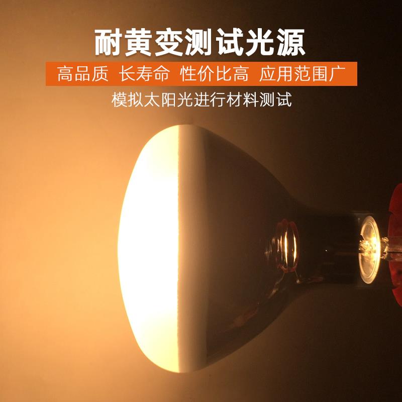 欧司朗300W耐黄变老化测试模拟太阳光灯泡 230V300W紫外线灯泡E27