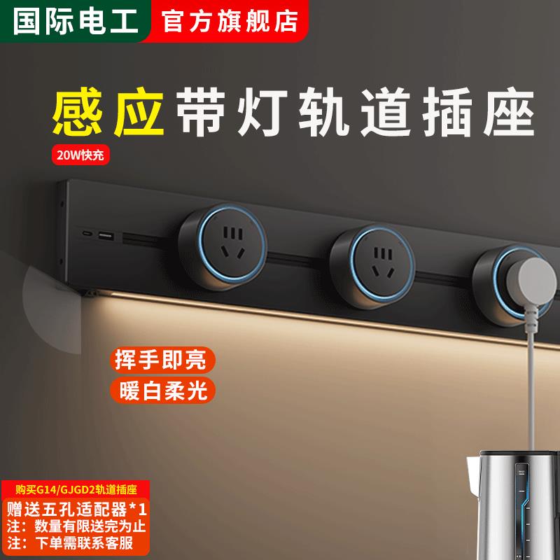 感应灯轨道插座可移动家用带感应灯厨房客厅滑轨滑动插排usb-c20W
