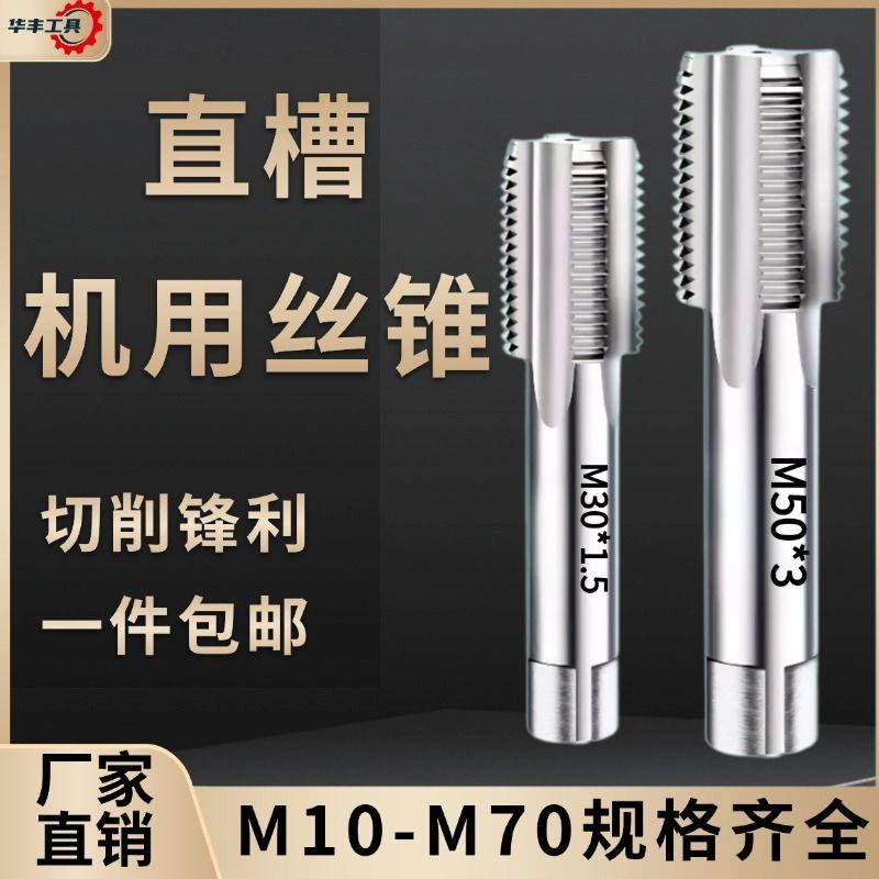 机用丝锥M20-M40M22M24M26M28M30M37M38M39X*1/1.5/2/2.5/3/3.5/4