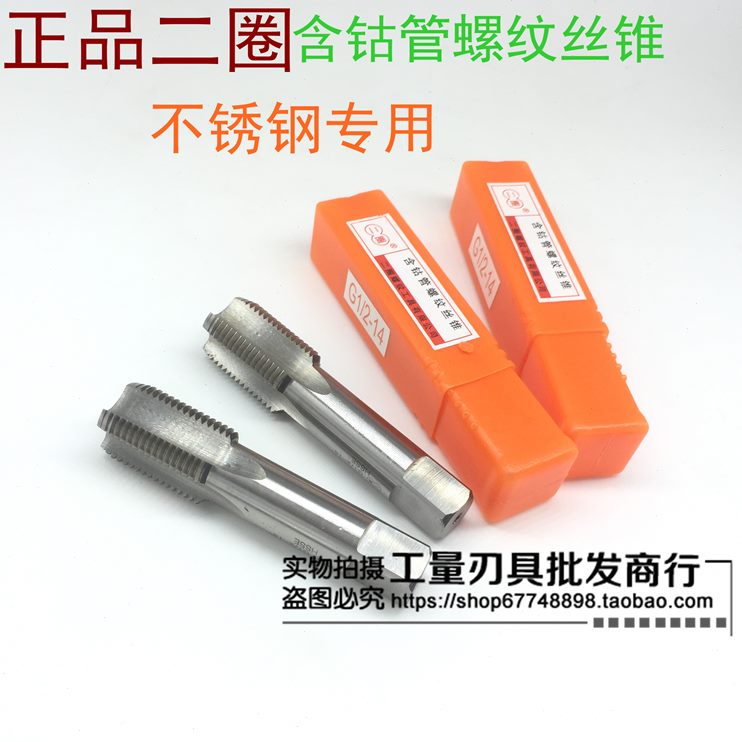 含钴/1T寸1214 / /RCN1/圈8管螺纹丝锥丝攻1 丝锥二P/38不锈钢/16