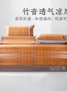 远梦凉席 1.8m床竹席双人可折叠席夏1.5米竹音透气席学生宿舍席子