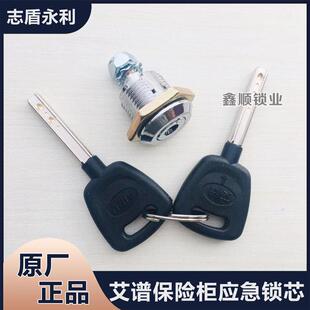 艾谱保险柜应急锁副锁艾普保险箱原原厂原装配件AIPU强开钥匙锁