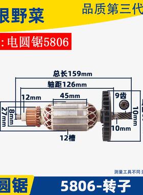 7寸电圆锯9齿转子牧田5806转子东城MIY-FF-185 FF02-185转子配件