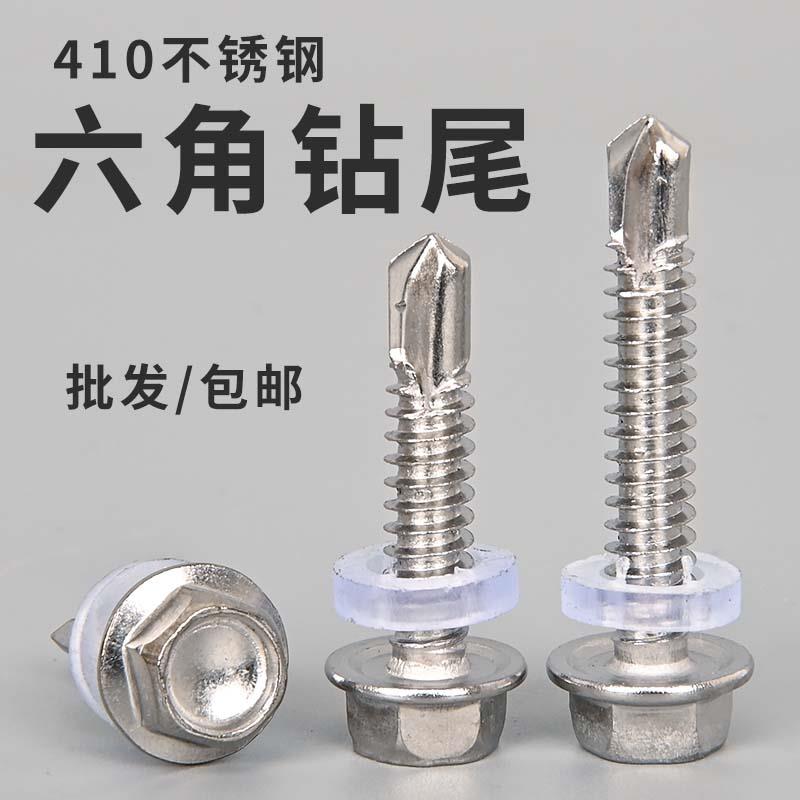 410不锈钢外六角钻尾螺丝自攻自钻燕尾彩钢瓦钢板铁皮螺钉M5.56.3