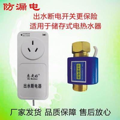 储水式电热水器出水断电自动断电开 关防漏电保护水流开 关断电