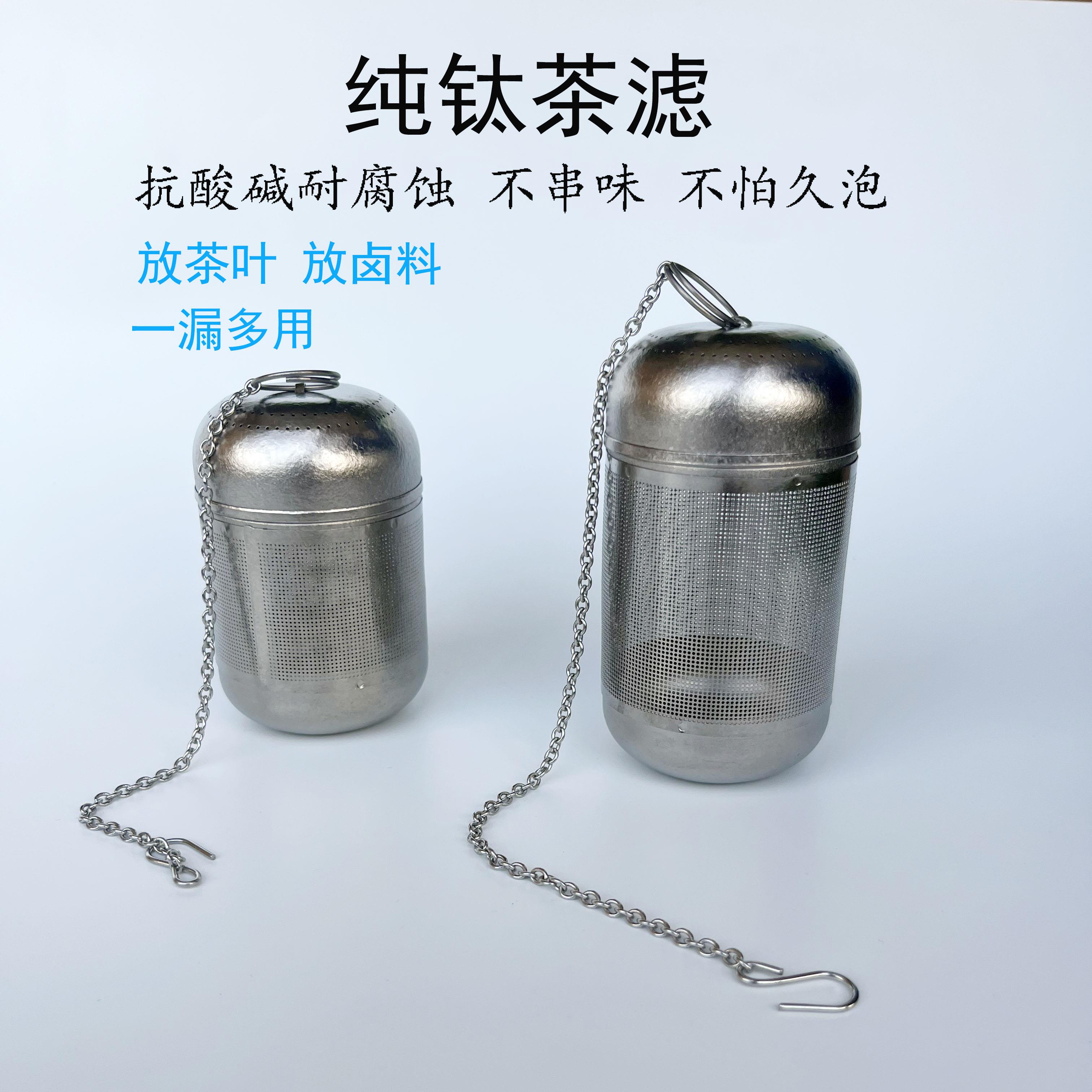 GU纯钛通用茶漏茶叶仓卤料仓便携滤网茶水分离器过滤网内置泡茶器