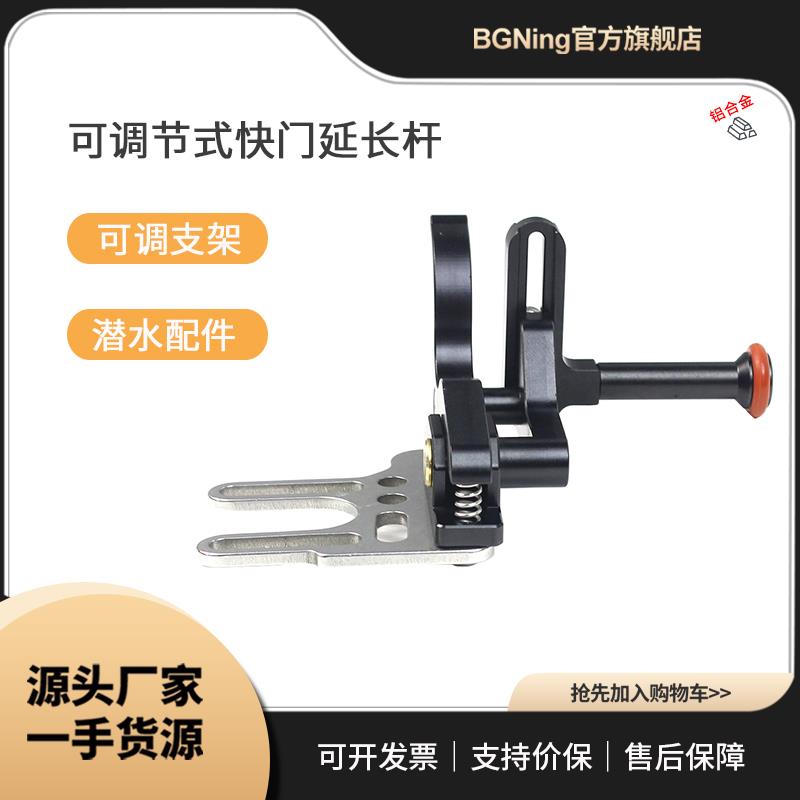 BGNing 可调节式快门延长杆潜水相机支架配件适用GOPRO13多种相机
