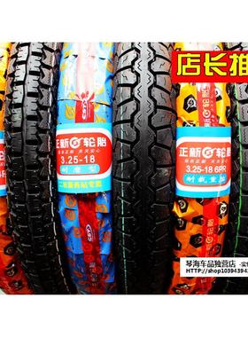 正新轮胎3.25-18摩托车外胎325-18 6层耐载重越野花纹后胎外胎