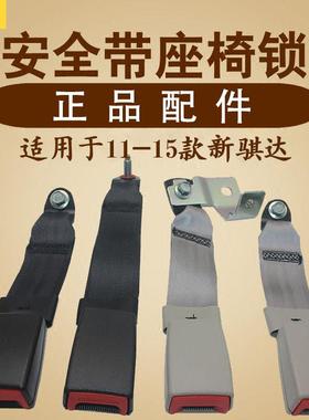 zlaq适配11-15新骐达后安全带锁扣总成 后排座椅保险安全带插口