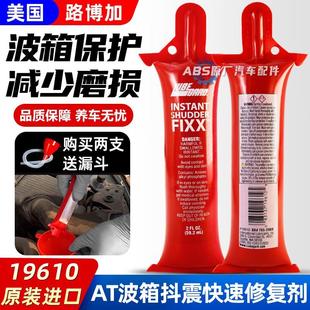 AT自动变速箱顿挫修复波箱抗磨剂打滑防抖保护剂 路博加Lubegard