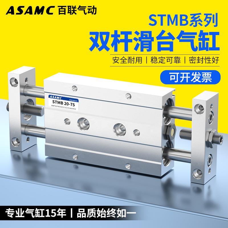 气动滑台气缸双轴STMB10/16/20/25-25/50/75-100-200-300平行双杆