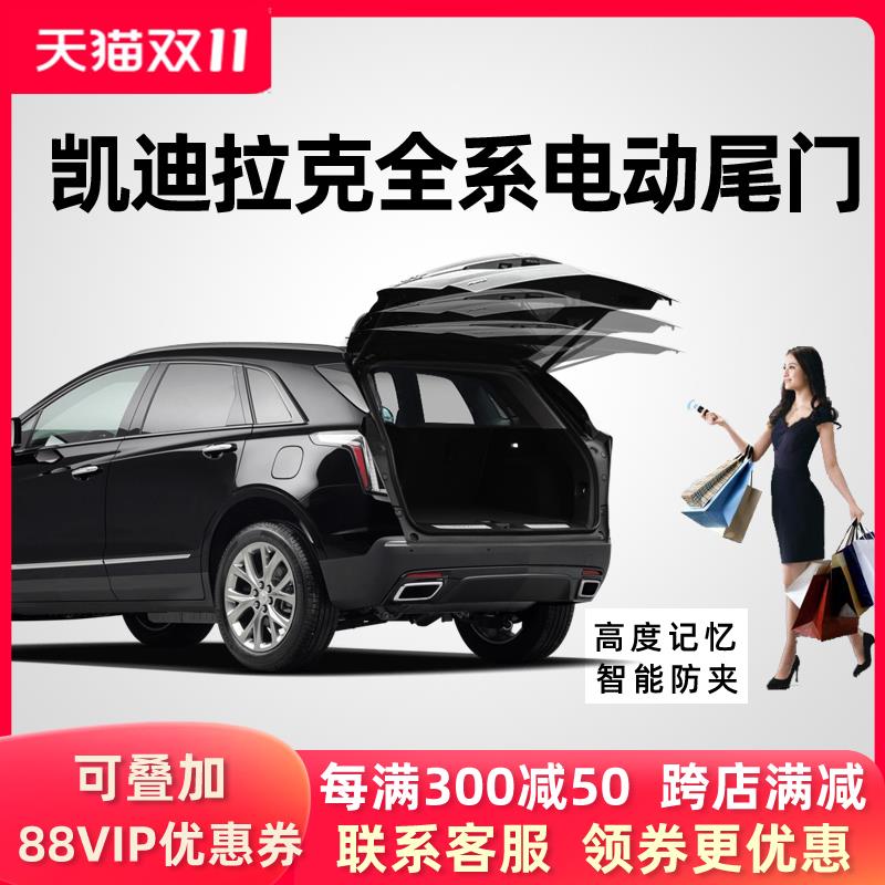 适用于凯迪拉克XT5 XT4电动尾门CT5 CT6电动后备箱XTS ATSL改装