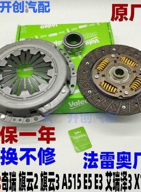 奇瑞A515风云2旗云2 旗云3 E5 E3艾瑞泽3瑞麒X11.5离合器片三件套