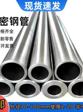 外径25 30 40 50 60mm精密钢管空心铁管无缝钢管精拉管切割零售