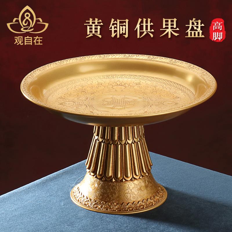 慧宝黄铜雕花供果糕点盘藏式吉祥曼扎茶托贡盘家居多用托盘平脚