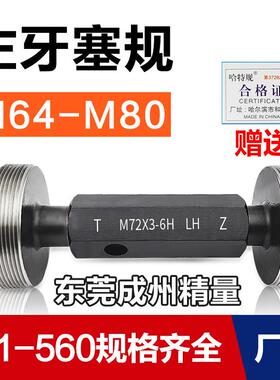 左旋螺纹塞规通止M64M65M68M70M72M74M75M78M80*6*3*2*1.5反牙LH