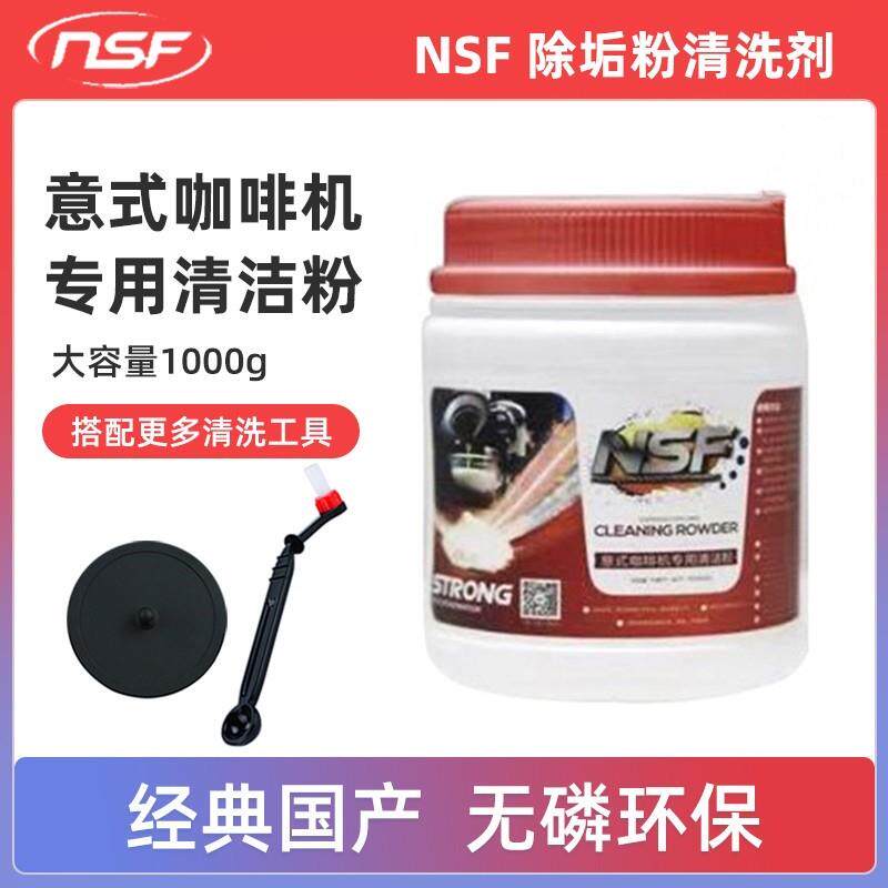 NSF意式咖啡机冲煮头专用清洁药粉除垢粉清洗剂清洗药粉1000g瓶装