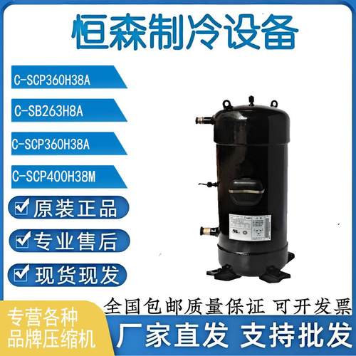 C-SC903H8H C-SC753H8H C-SC603H8H C-SCN903 空调10匹12匹压缩机