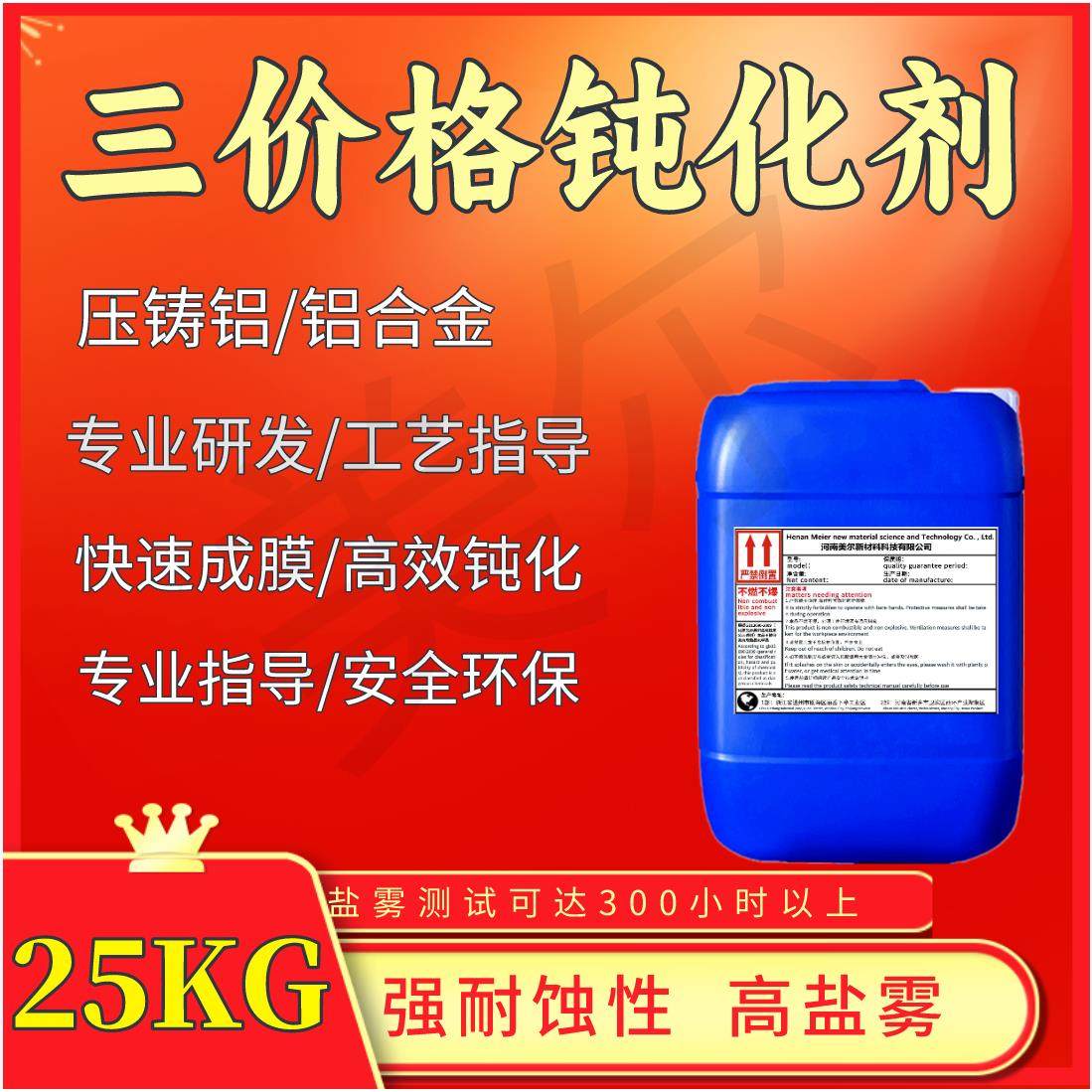 三价铬本色钝化剂压铸型材铝抗氧化腐蚀铝皮膜剂锌铝合金蓝白钝化,工业油品/胶粘/化学/实验室用品,表面处理化学品,淘宝优惠券,粉丝福利购,淘宝优惠卷