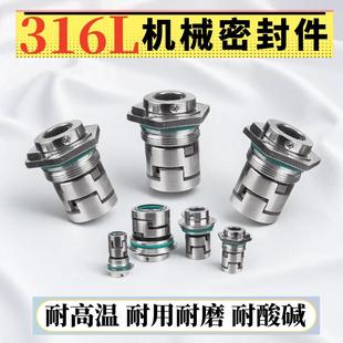 316L机械密封件CDLA12/16/22/32CR/JMK/CDL/CDLF立式多级水泵水封